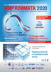 Выставка "Мир Климата 2020"